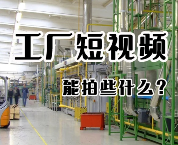 晉中短視頻拍攝，晉中短視頻運(yùn)營推廣服務(wù)