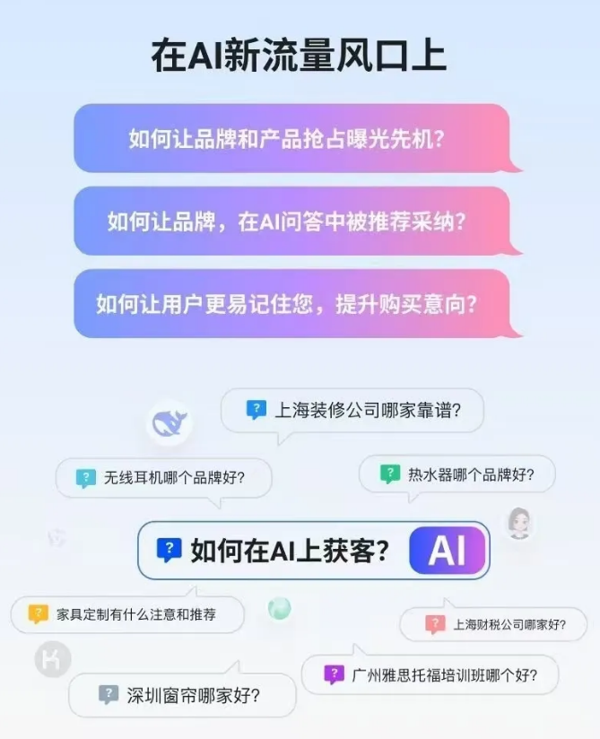 山西GEO（生成式引擎優(yōu)化）——2026年推流、占屏新利器，搶占AI流量新入口