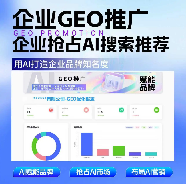 2026年山西GEO搶占AI 搜索流量新高地？一文解析GEO的概念、原理和優(yōu)化
